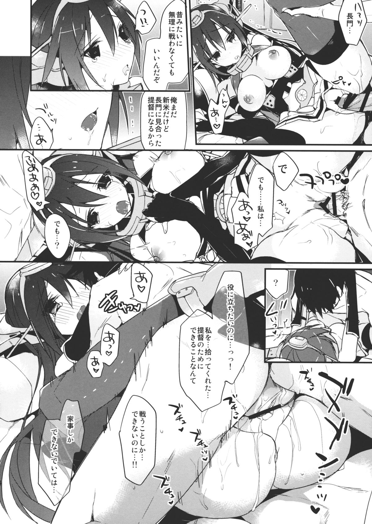 (C85) [atSD (Tsuneyoshi)] Saishuu Senkan Kanojo Nagato-gata (Kantai Collection) page 13 full