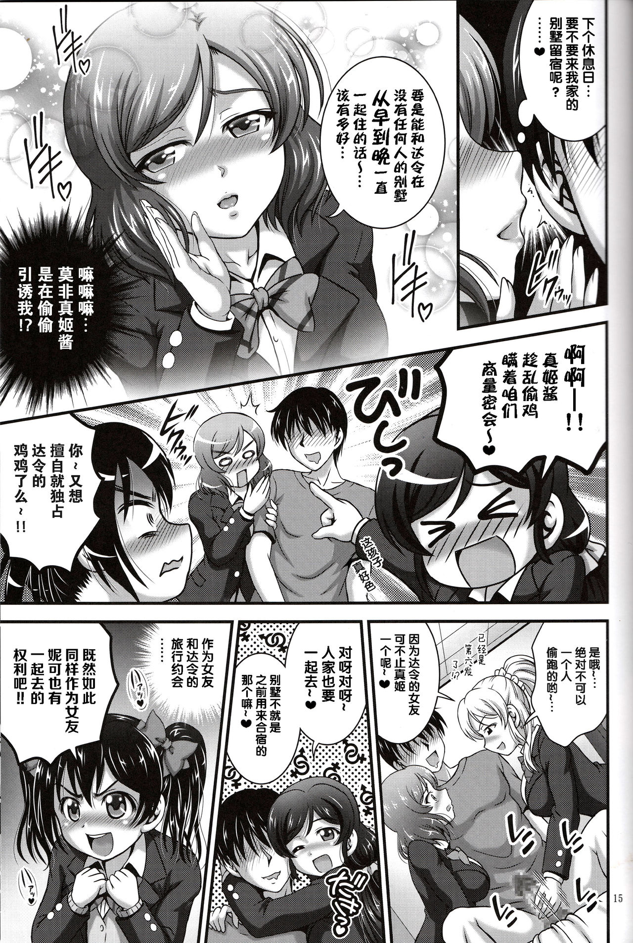 (C90) [Kuroyuki (Kakyouin Chiroru)] Ore Yome Saimin 3 (Love Live!) [Chinese] [鬼畜王汉化组] page 17 full