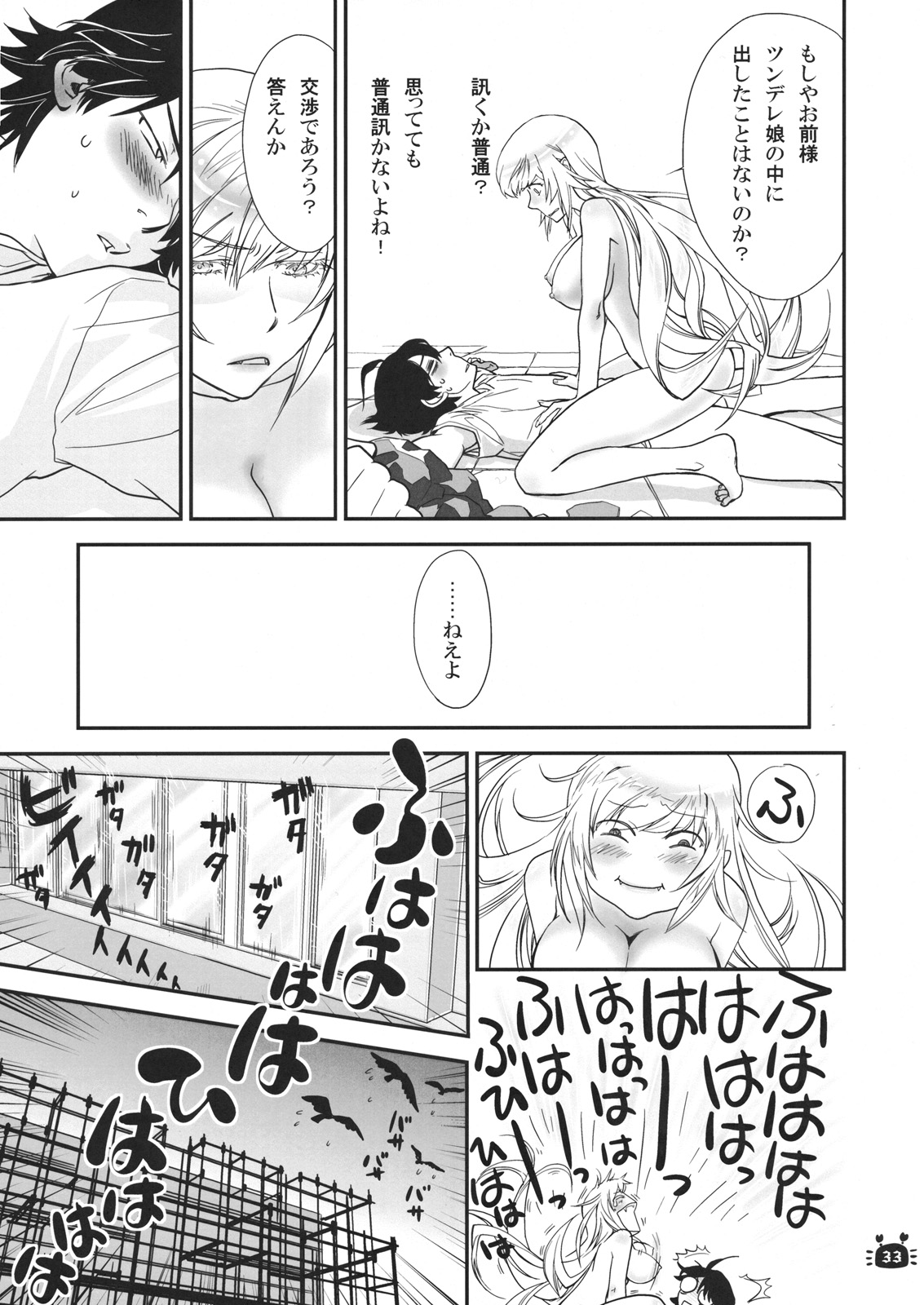 (C79) [Bloody Okojo (Akutagawa Manbou)] Hitagi Vamps Zenpen (Bakemonogatari) page 32 full