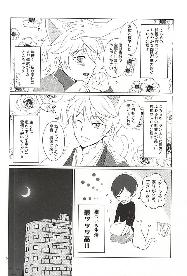 (SPARK10) [Aoi-Ro-Ramune (Fuyusaki Lamune)] Geboku, Neko o Kau (ALDNOAH.ZERO) page 4 full