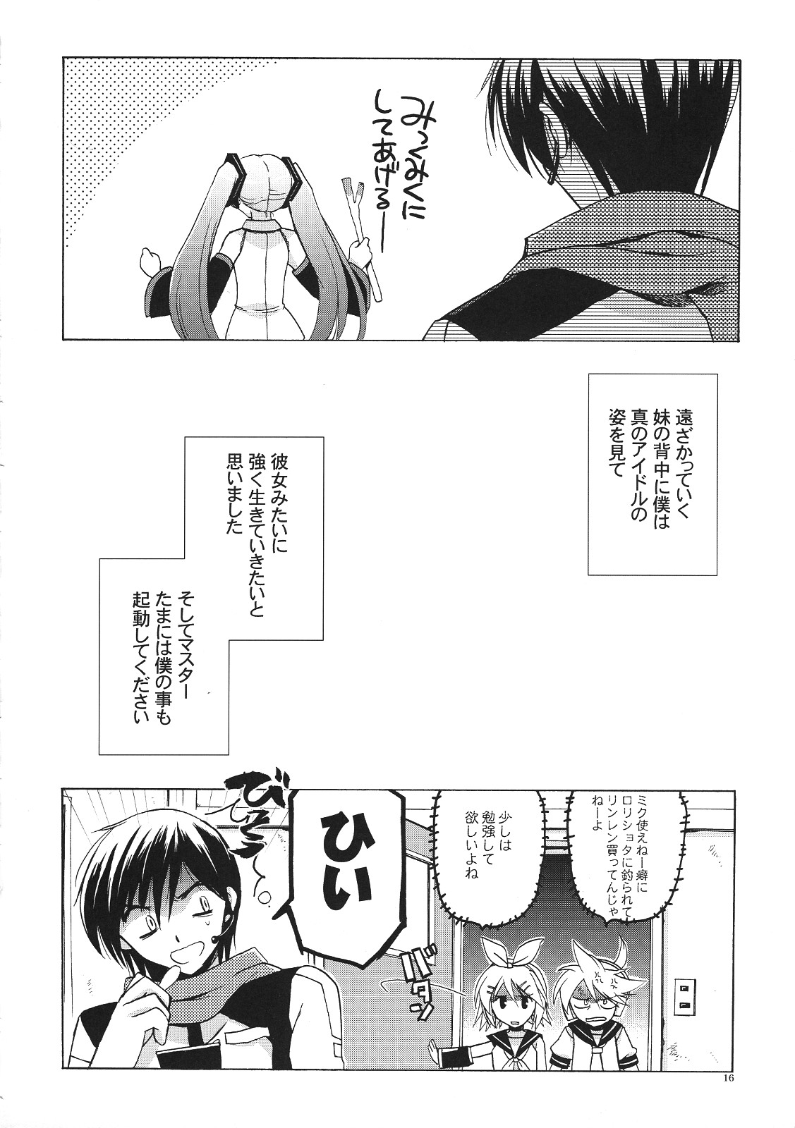 (SC38) [VISTA (Odawara Hakone)] Kuro Miku ga Kaito-niisan ni Seiteki na Imi de Yatsu Atari Suru Hon (VOCALOID) page 15 full