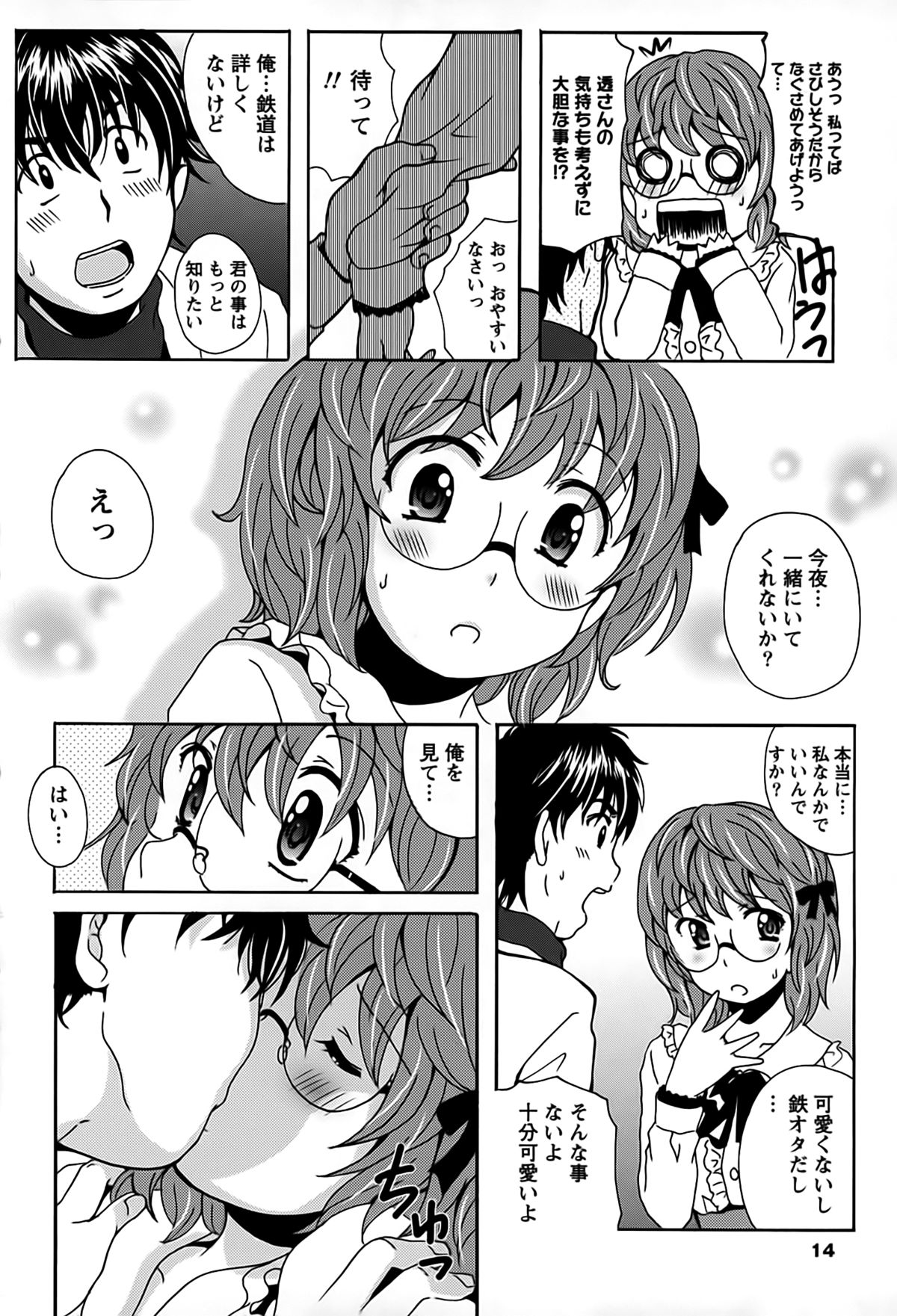 [Bell's] Eki Naka Koi Tabi page 14 full
