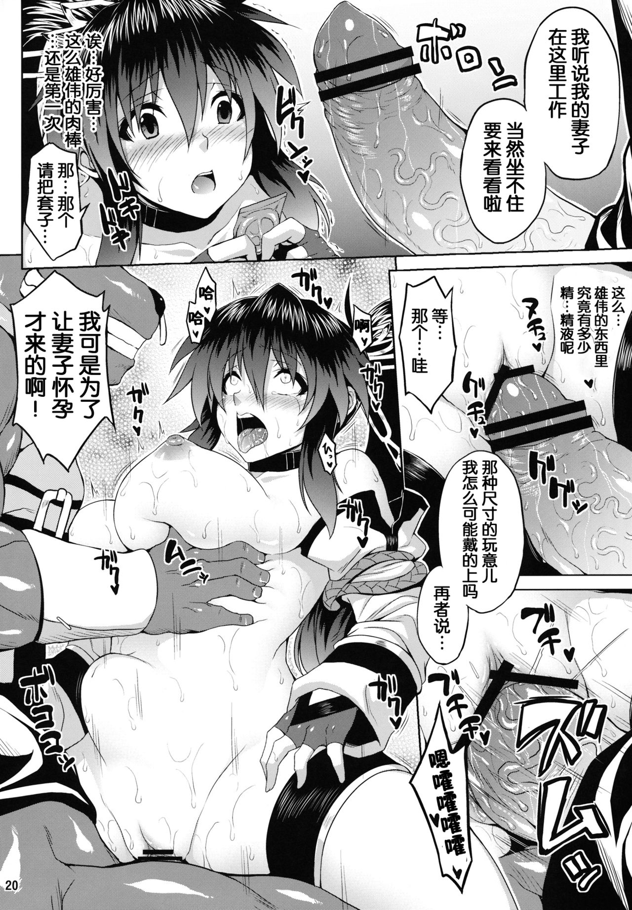 (C84) [Nounai Ekijiru (Somejima)] Juuyoku no Frontier (Super Robot Wars OG Saga: Endless Frontier) [Chinese] [ssps008汉化] page 19 full