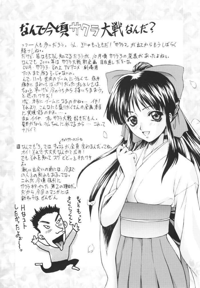 (C57) [Robazoku (Yumesaki Sanjuro)] HAPPY GO LUCKY 4 (Sakura Taisen) page 3 full