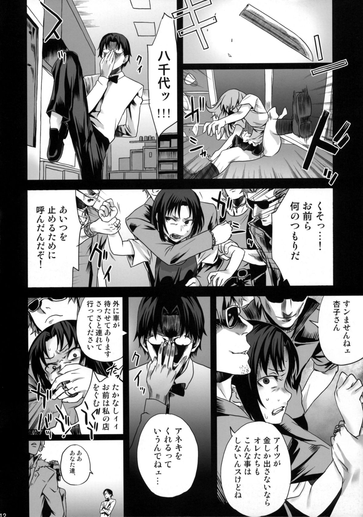 (C78) [Fatalpulse (Asanagi)] Victim Girls 9 - UnderCover Working (Working!!) page 11 full