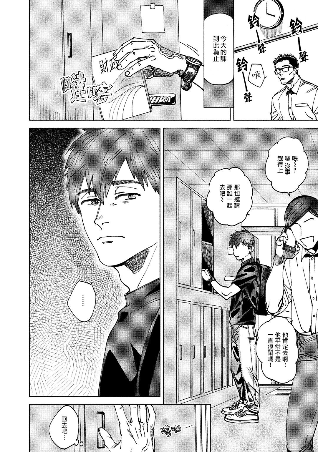 [Denzou] Kono Koi wa Fujin na Mono de Dekiteiru | 由不纯洁之物构成的恋情 完結 [Chinese] [拾荒者汉化组] [Digital] page 8 full