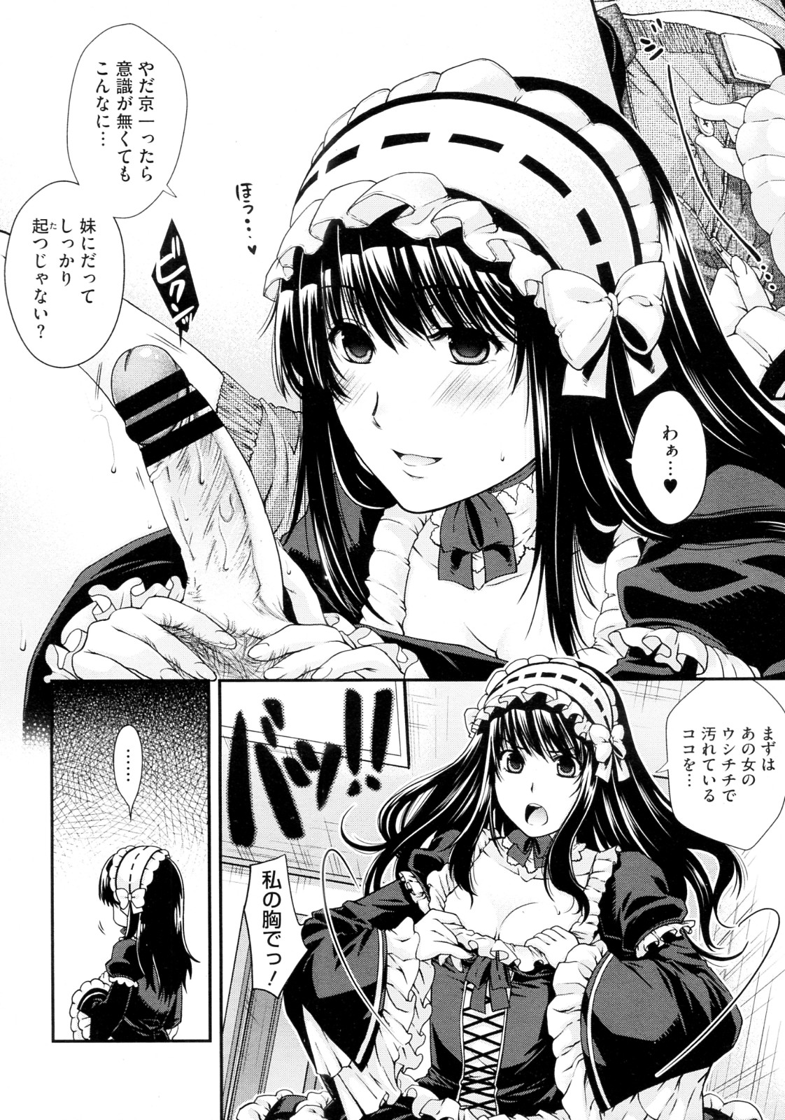 [Hiyoshi Hana] Kare to Imouto no Houteishiki (COMIC Megastore 2012-08) page 8 full