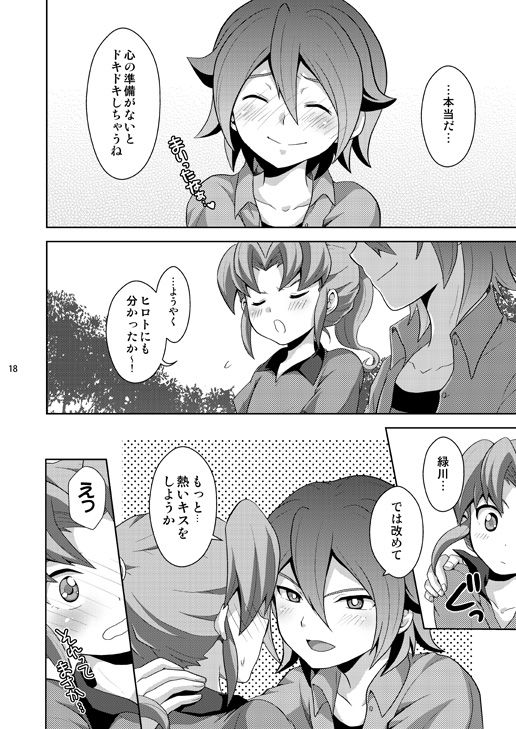 [Tai no Okashira (Matsubara Kanabun)] Seiten no Hekireki (Inazuma Eleven) [Digital] page 17 full