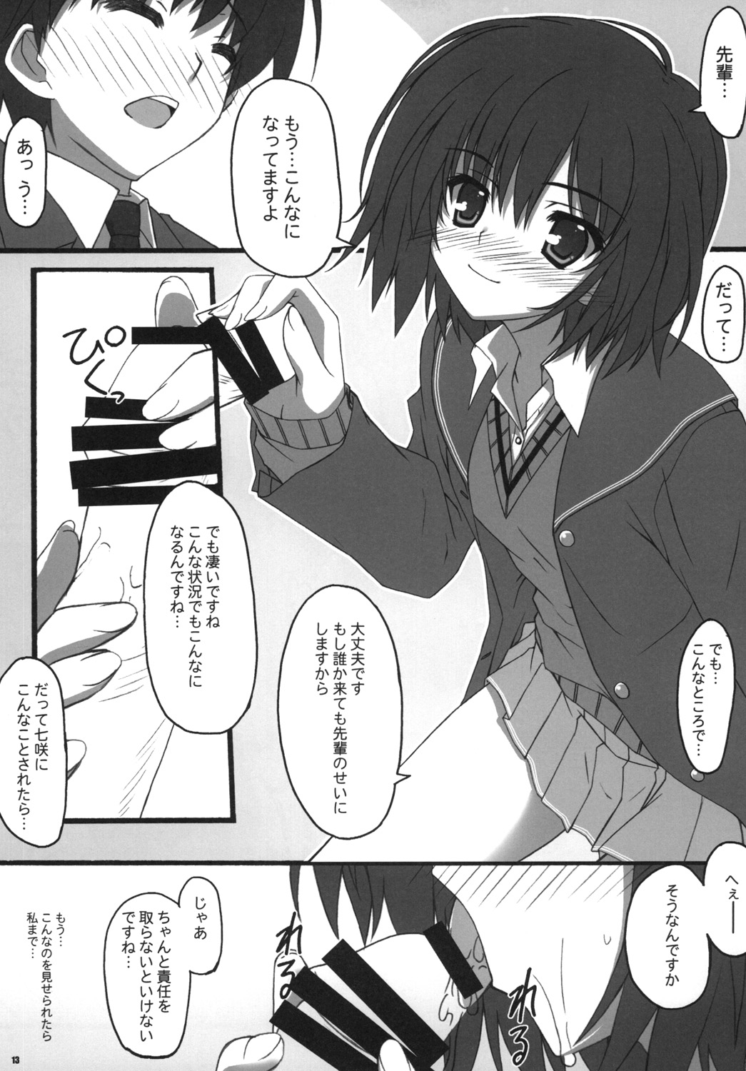 [BABY PINK!! (Minase Yuu)] Kamikami Sweet (Amagami) page 12 full