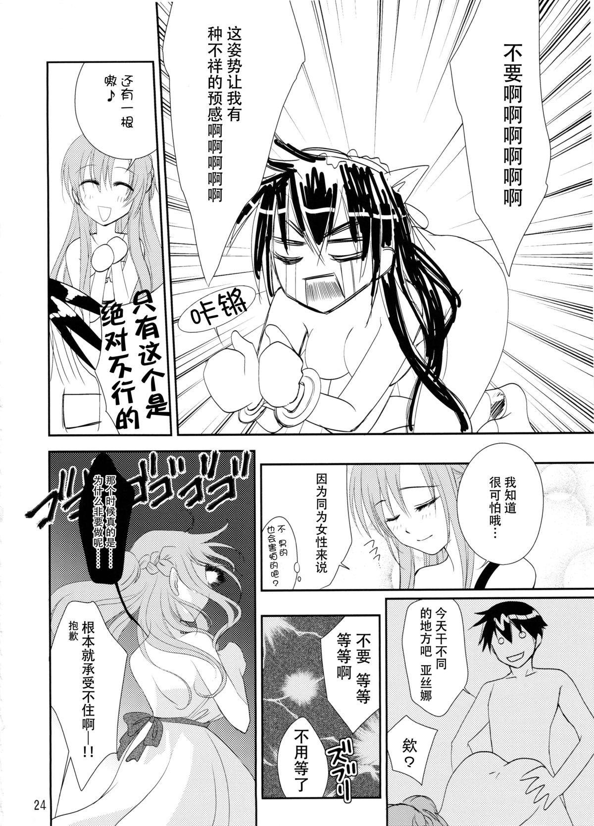 [Shiratama Nikukyu] Kirito-kun no Shiroku Betatsuku nani ka (Sword Art Online) [Chinese] [脸肿汉化组] [2014-08] page 22 full