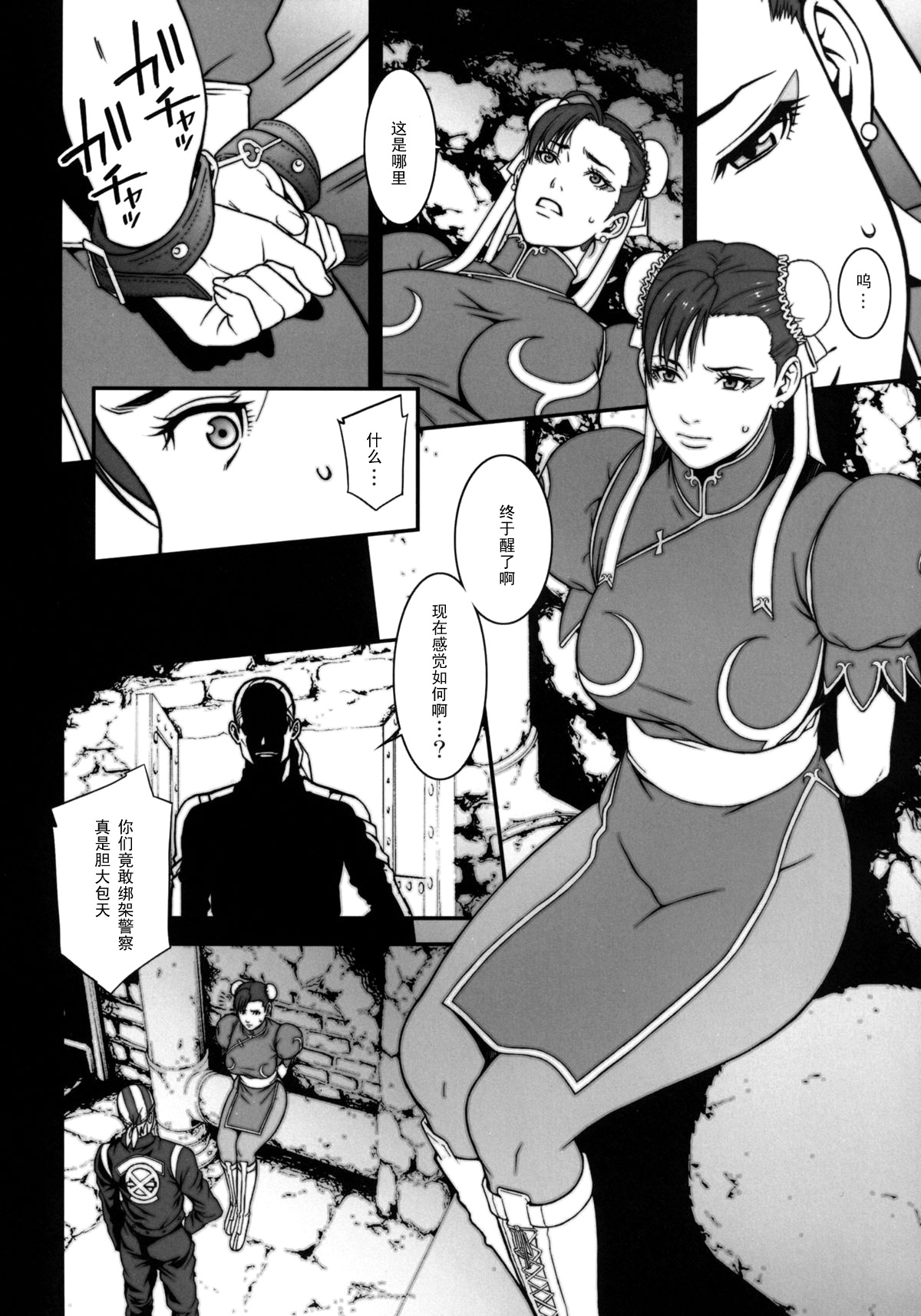 [Minshuku Inarimushi (Syuuen)] Chichiranbu Vol. 08 (Street Fighter) [Chinese] [黑条汉化] [Digital] page 5 full