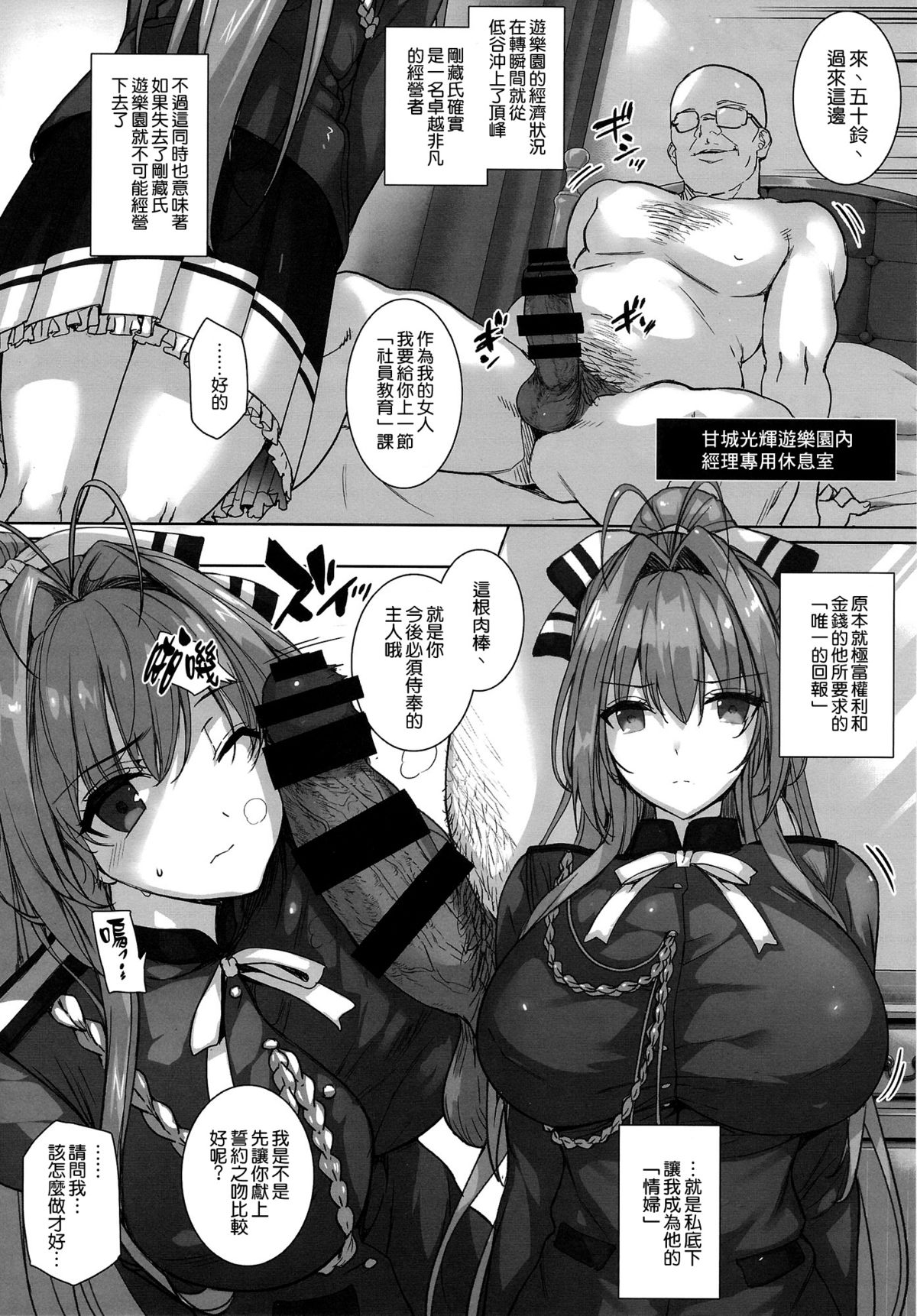 (C87) [Basutei Shower (Katsurai Yoshiaki)] Aijin Keiyaku ROYALGUARD ♥ PRINCESS (Amagi Brilliant Park) [Chinese] [空気系☆漢化] page 6 full