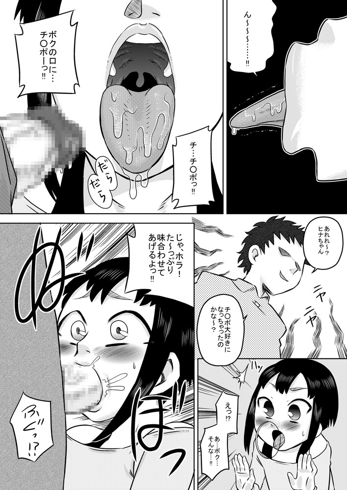 [Calpis Koubou] Okuchi Benjo 2 page 13 full