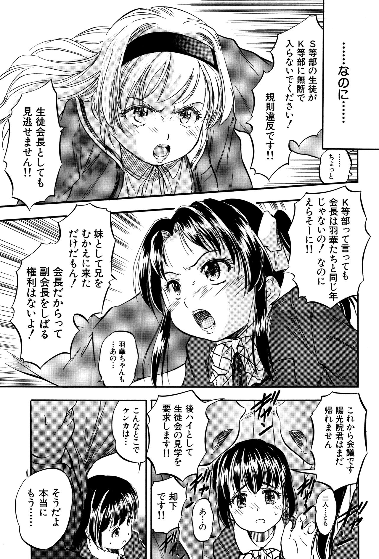 [Tomozawa Shou] Chiccha Harem - Harem of Little Princesses page 6 full