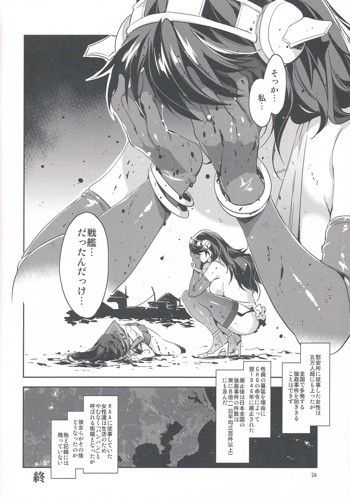 (COMIC1☆8) [Alice no Takarabako (Mizuryu Kei)] RAA-Tokushu ian senkan Haruna (Kantai Collection -KanColle-) page 26 full