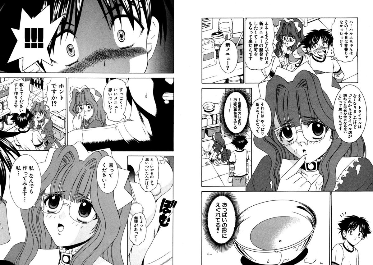 [Kazushi Hinoki] Famiresu Senshi Purin Vol.3 [Digital] page 27 full