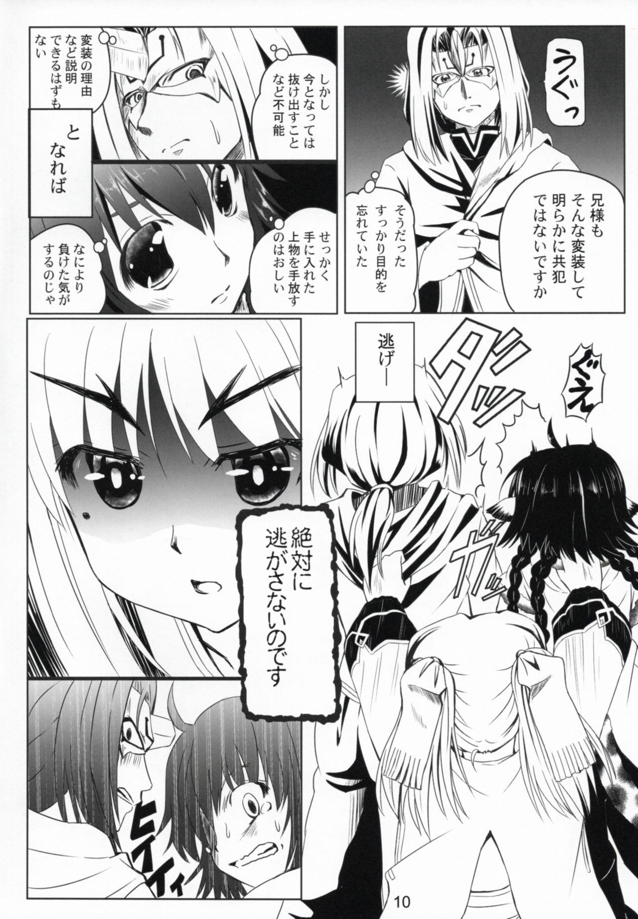 (C91) [Kanmiya Makkuro (Kuro Yorozu)] Himitsu no Yakai (Utawarerumono Itsuwari no Kamen) page 9 full