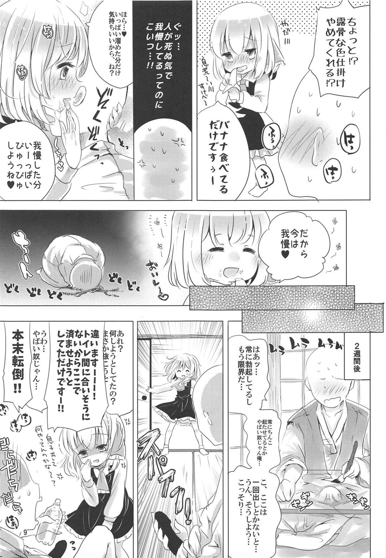 (C95) [Momonashi Potato (Momonashi Potato)] 1-kagetsukan, Dasu no Kinshi! (Touhou Project) page 8 full