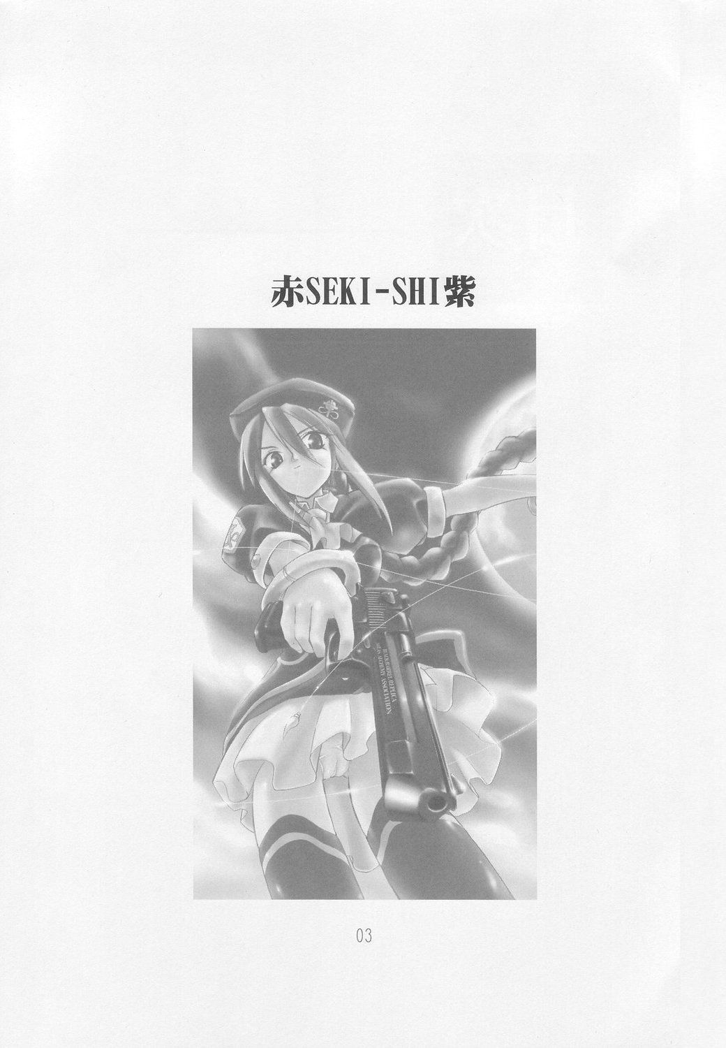 (C64) [Shimoyakedou (Ouma Tokiichi)] Seki Shi (Tsukihime) page 2 full