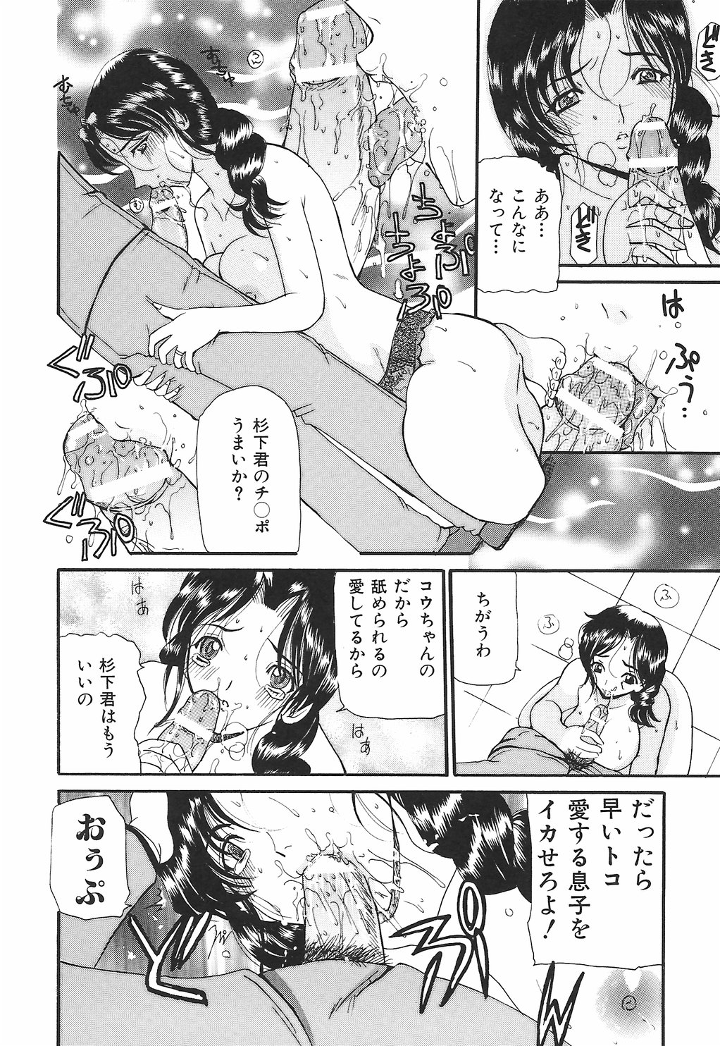 [Kurikara] Mama Gan page 18 full