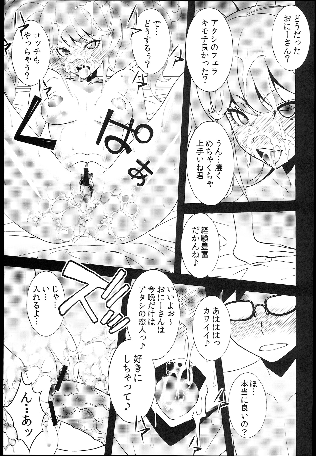 (C84) [Sanazura Doujinshi Hakkoujo (Sanazura Hiroyuki)] Chou-Koukou kyuu Chinpo Izonsyou Enkou Bitch Enoshima Junko (Danganronpa) page 11 full