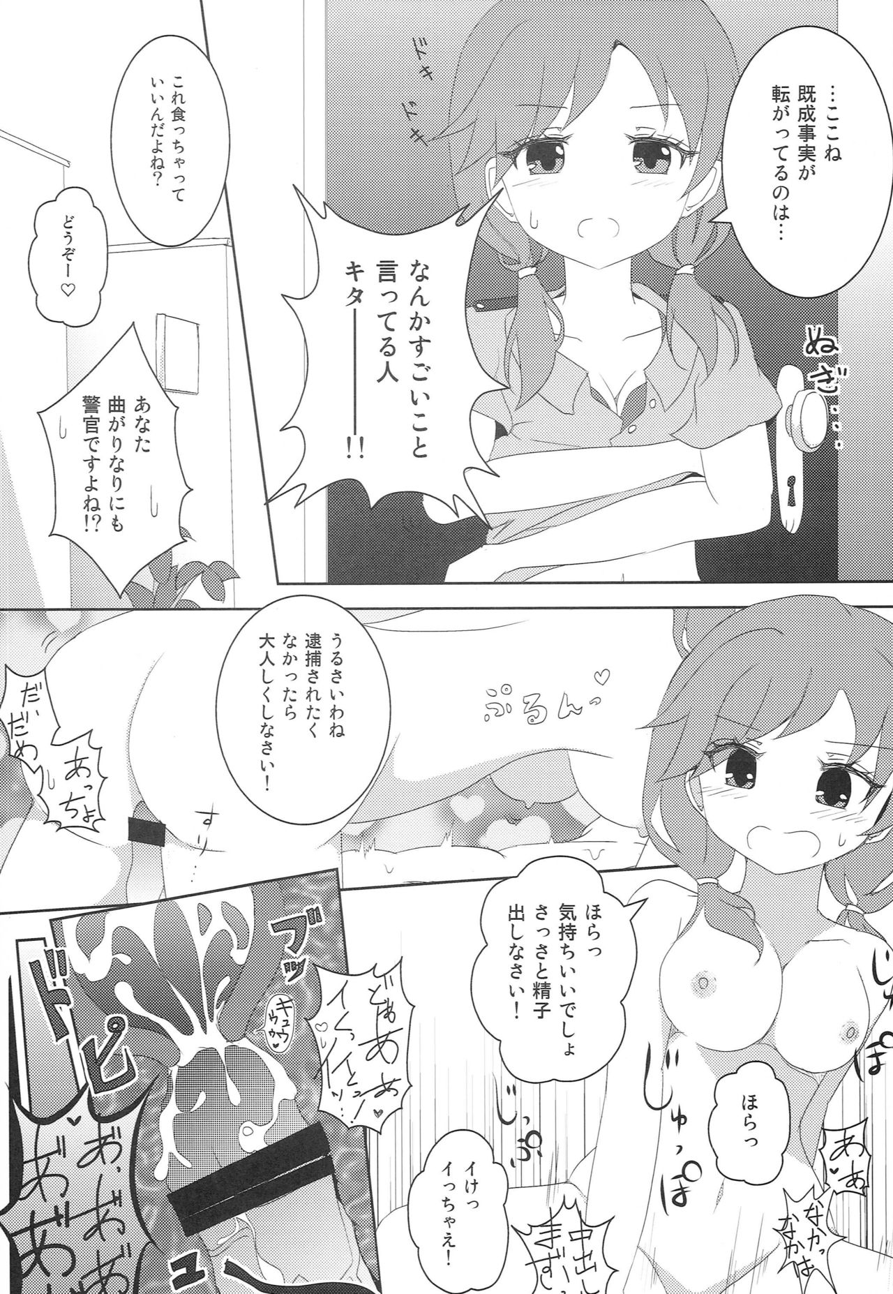 (CINDERELLA FESTIV@L) [Ribbon Enikki+ (Mickeysmith)] Chihiro-san ni Kokuhaku Shitara, Idol-tachi ni Mawasaretanda ga. (THE IDOLM@STER CINDERELLA GIRLS) page 13 full