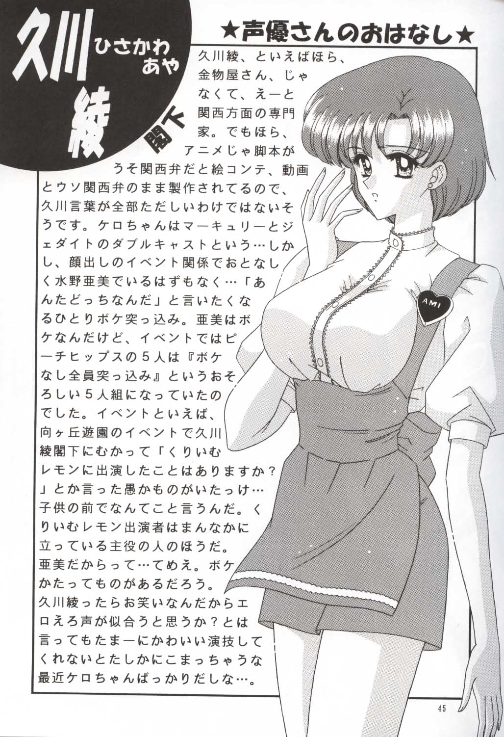 [Bousou!! Fuhatsudan (Takai Biki)] Bishoujo S San (Bishoujo Senshi Sailor Moon) page 45 full
