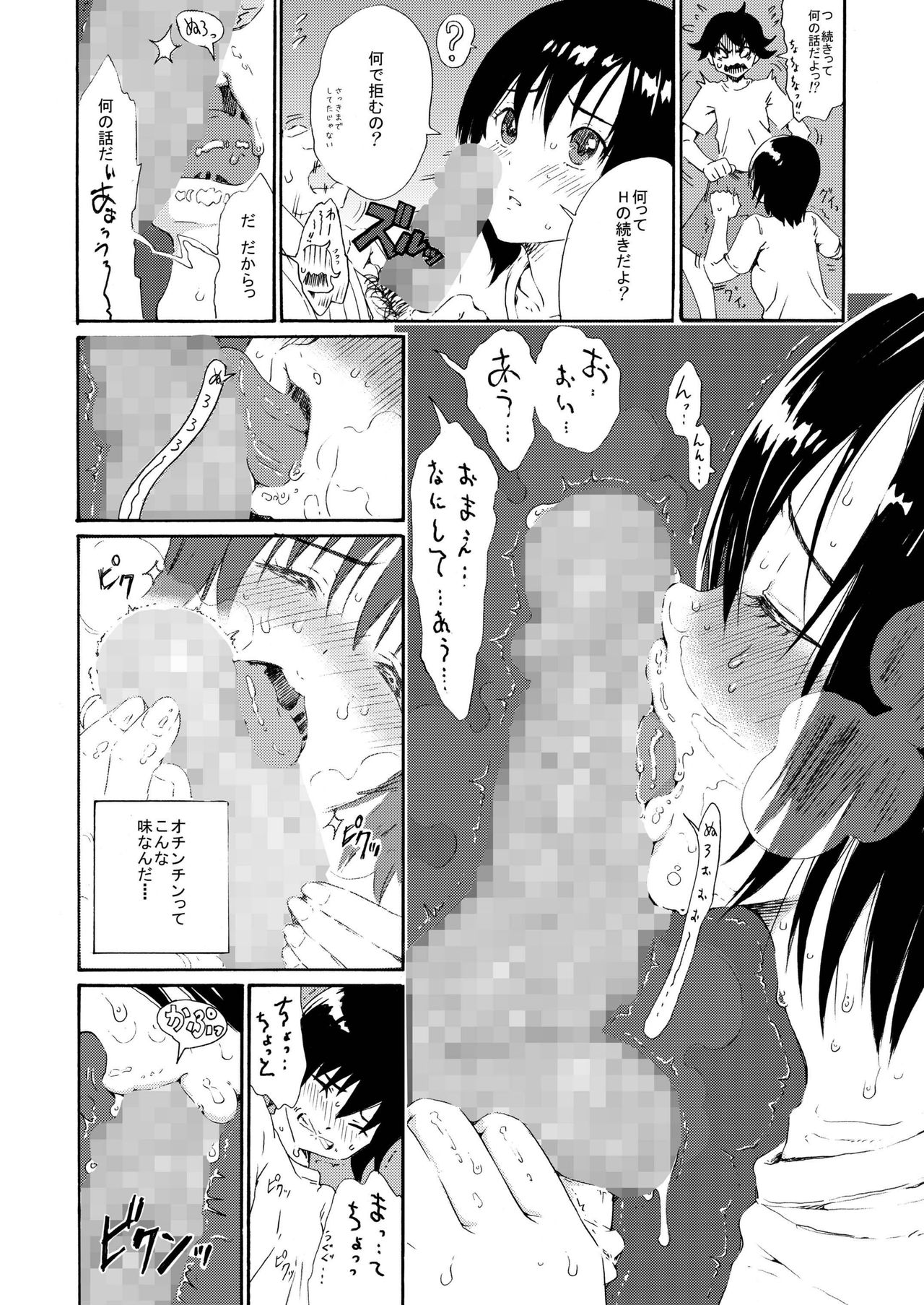 [Amazake Hatosyo-ten (Yoshu Ohepe)] Sweet Popcorn Soushuuhen 2 (Ane Doki) [Digital] page 56 full