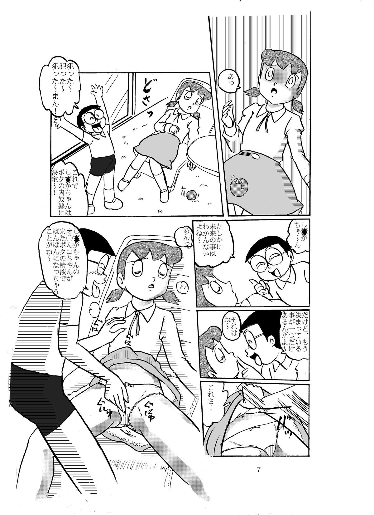 [Izumiya (Teshigotoya Yoshibee)] F-10 Akichi nite Itazura (Doraemon) [Digital] page 6 full