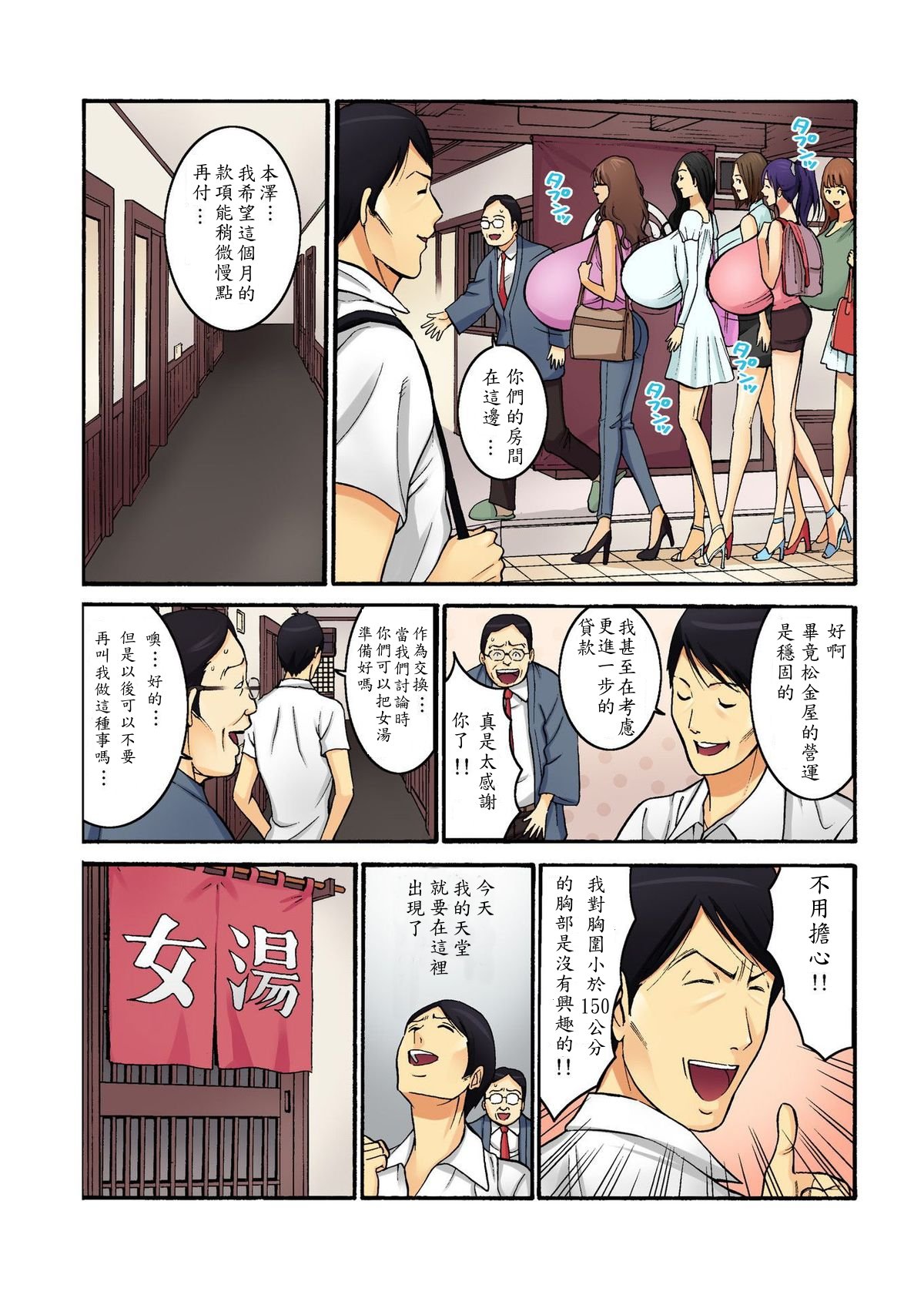 [Nagashima Chosuke] Chounyuu Shataku Senshi Honzawa Kouhei (2) [Chinese] [i751207] [Digital] page 4 full