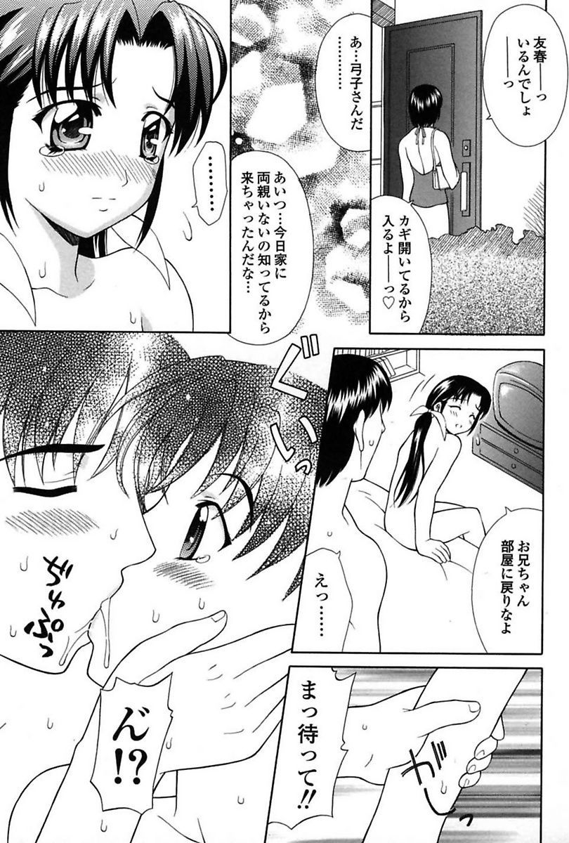 [Anthology] Imouto de Icchau? page 17 full