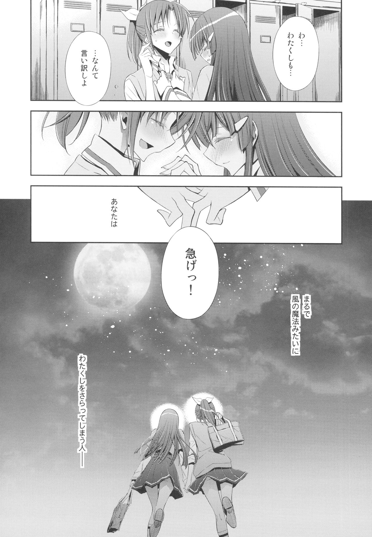 (Nao wa Mukashi kara Kawaii no yo ne Daisuki) [Waterfall (Takano Saku)] Suki na Hito. - LOVERs (Smile Precure!) page 20 full