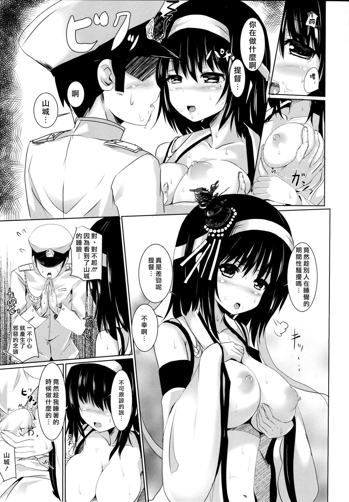 (C87) [PUMPERNICKEL (Sumisuzu)] Yamashiro-san ga Shireishitsu de Fusou Nee-sama wo Matsu Riyuu (Kantai Collection -KanColle-) [Chinese] [CE家族社] page 7 full