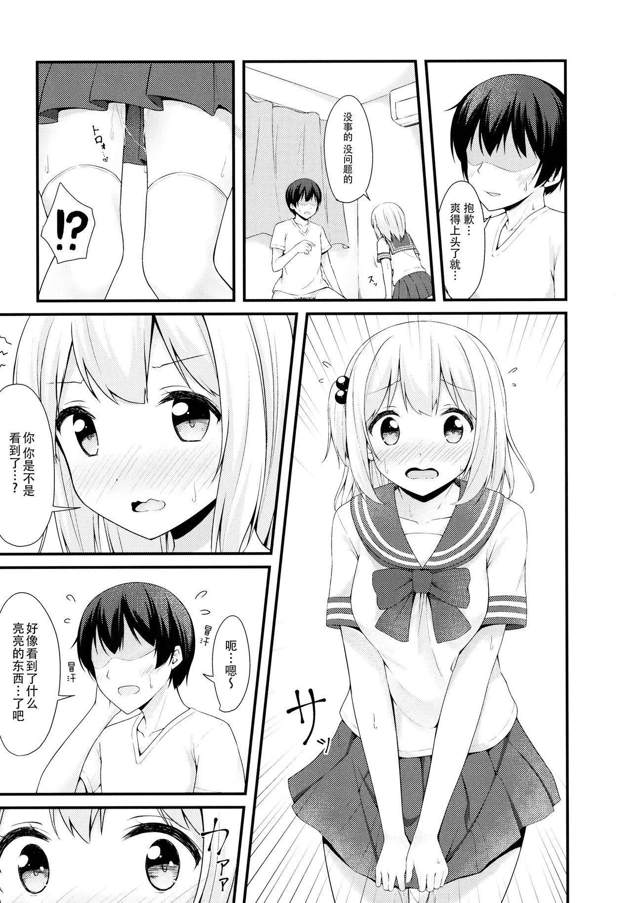 (C92) [Mono Letter (Karutamo)] Tissue-chan ni Sailor Fuku o Kisetai [Chinese] [绅士仓库汉化] page 12 full