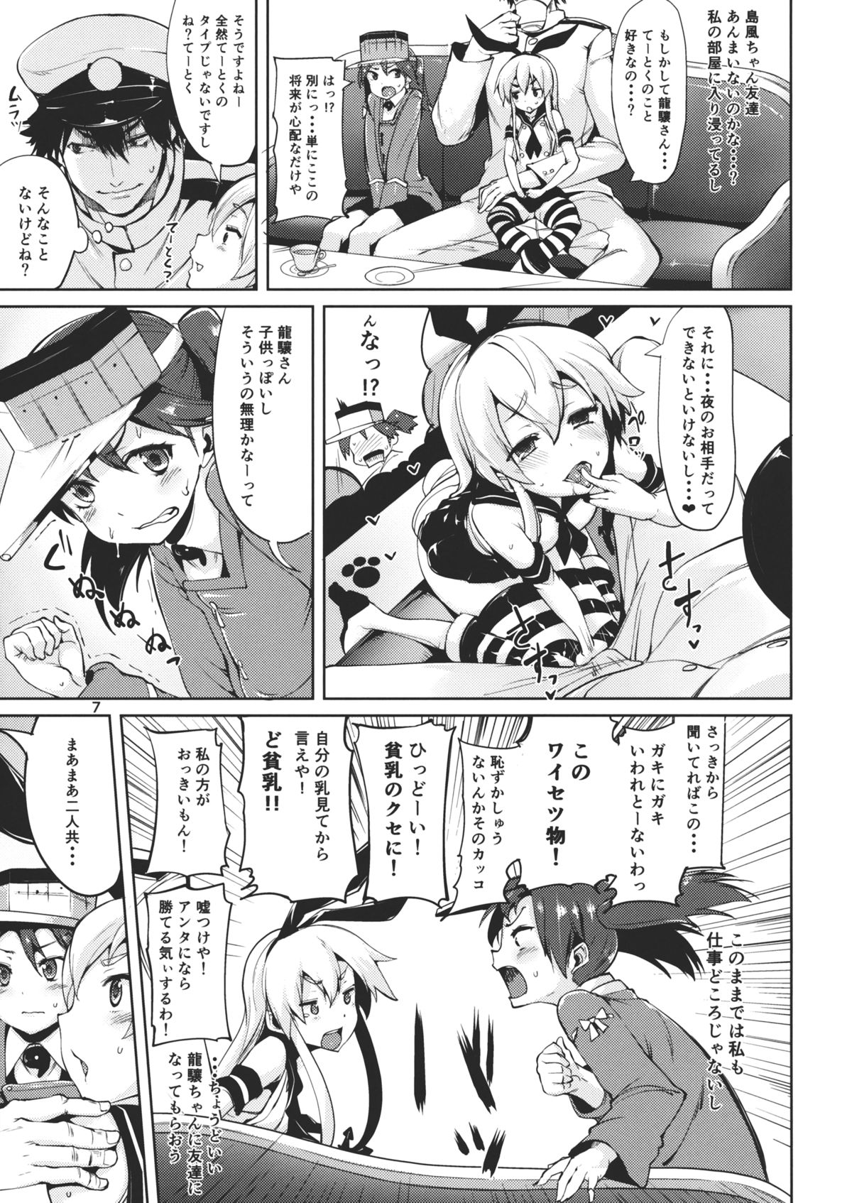 (C85) [Mochi-ya (Karochii)] Koisuru Shimakaze-chan to Hentai Teitoku 2 (Kantai Collection -KanColle-) page 6 full