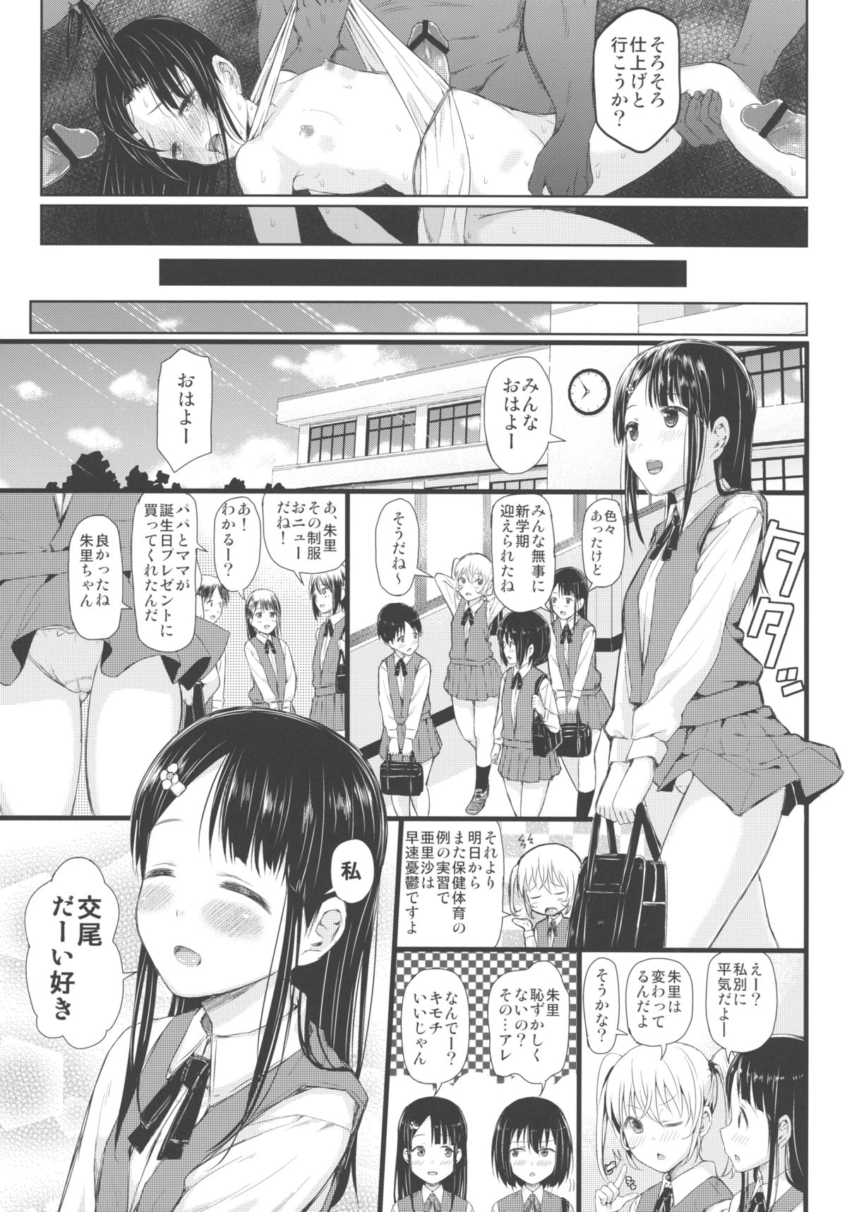 (C84) [Shioya Abu Tsuushin (shio604)] Mesufune ~Shoujo wa Fune de Mesu ni Naru~ page 20 full