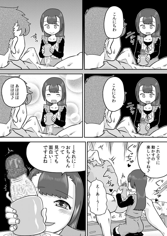 [Calpis Koubou] Minaho-chan no egao de onaho page 13 full