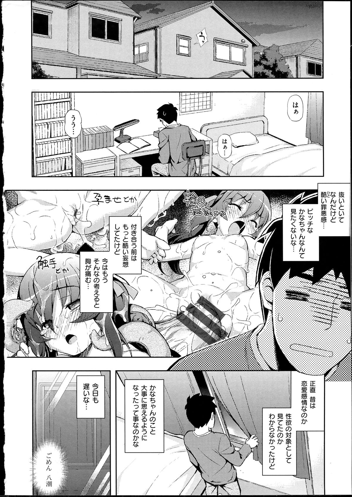 [Namonashi] NETORARE X NETORARE [140818] page 38 full