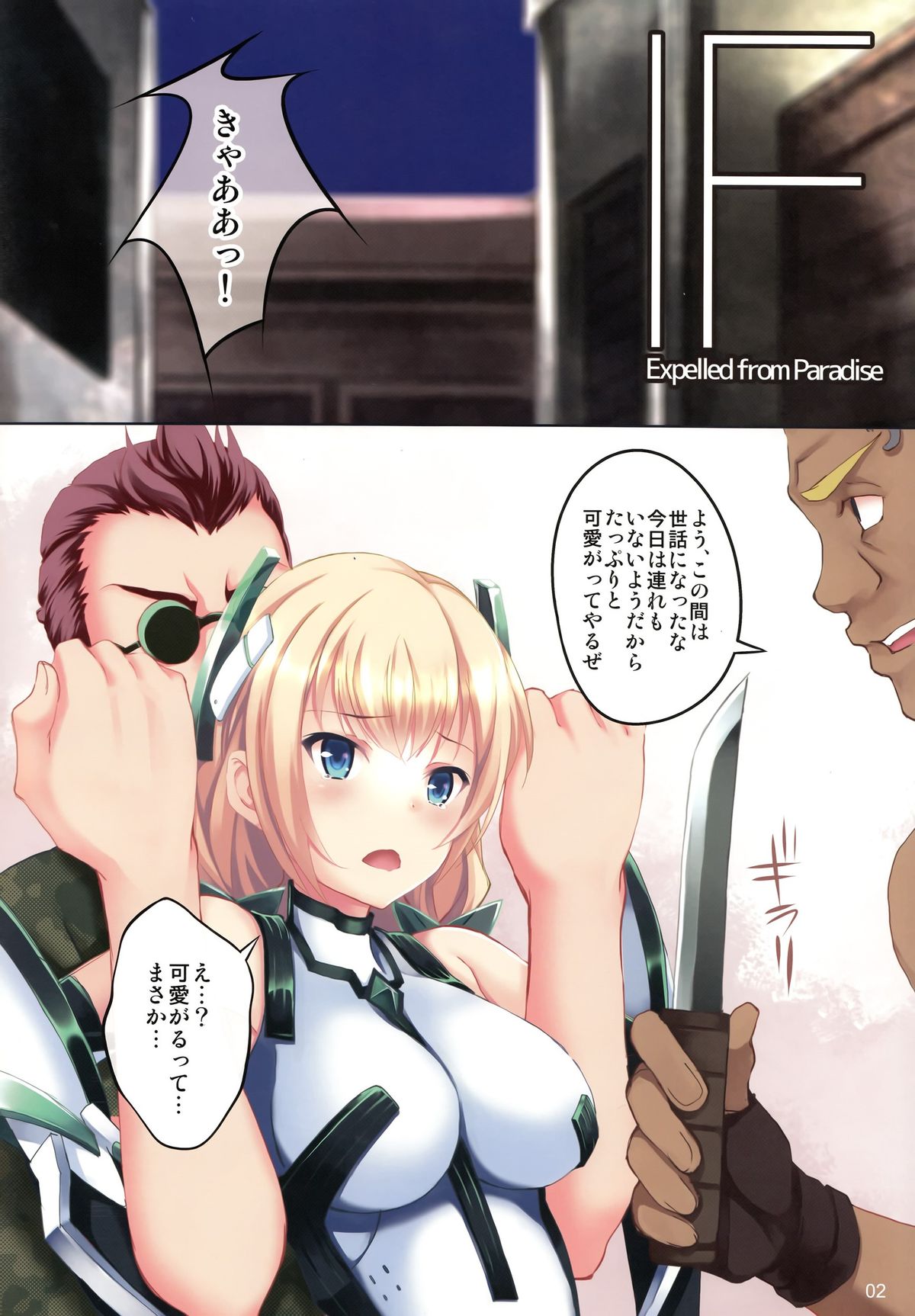 (C87) [Seven Days Holiday (Shinokawa Arumi, Koga Nozomu)] Fallen Angela (Rakuen Tsuihou -Expelled from Paradise-) page 2 full