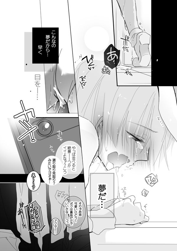 [mmmnomu] うさぎさんドリーミング (Mekakucity Actors) page 27 full