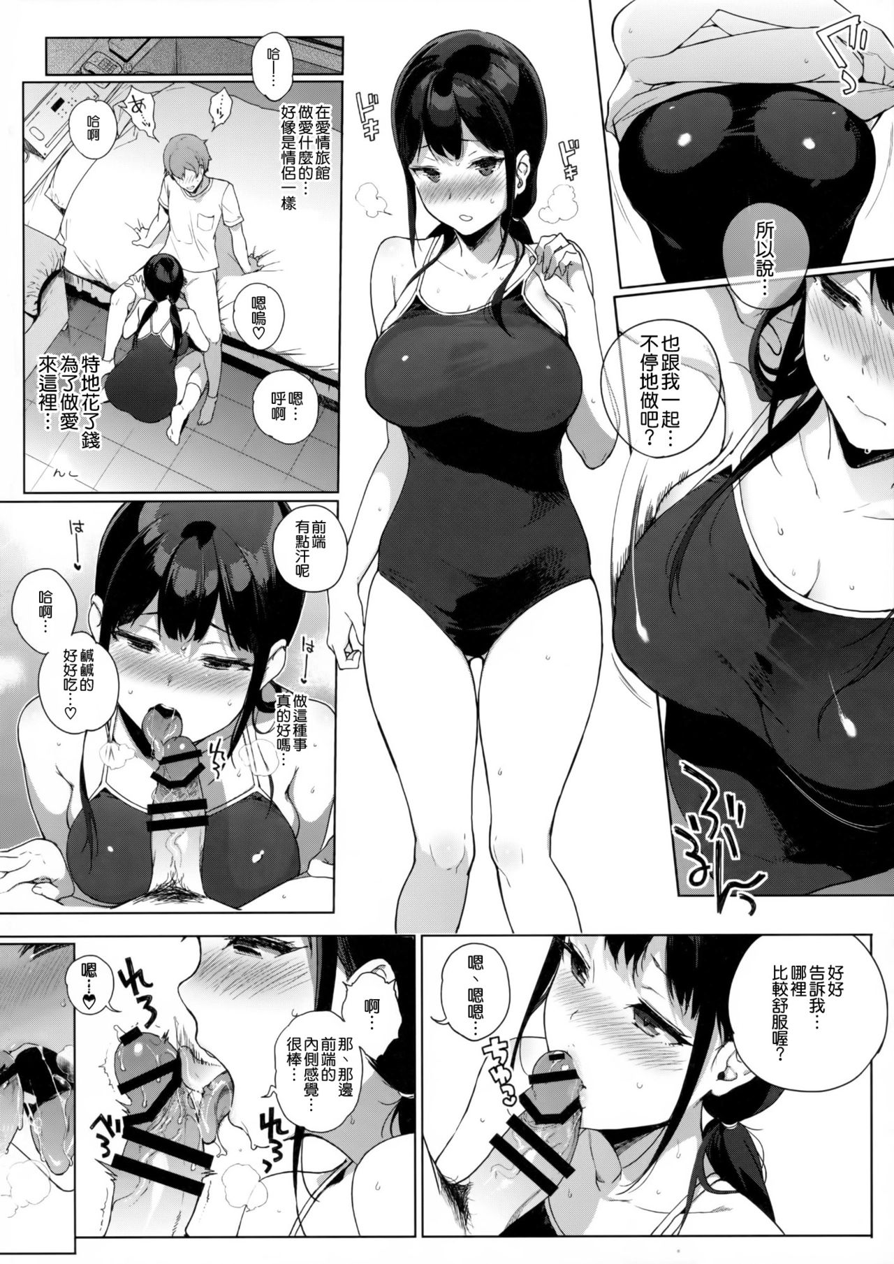 (C91) [NANIMOSHINAI (Sasamori Tomoe)] Succubus Stayed Life 5 [Chinese] [空気系☆漢化] page 10 full