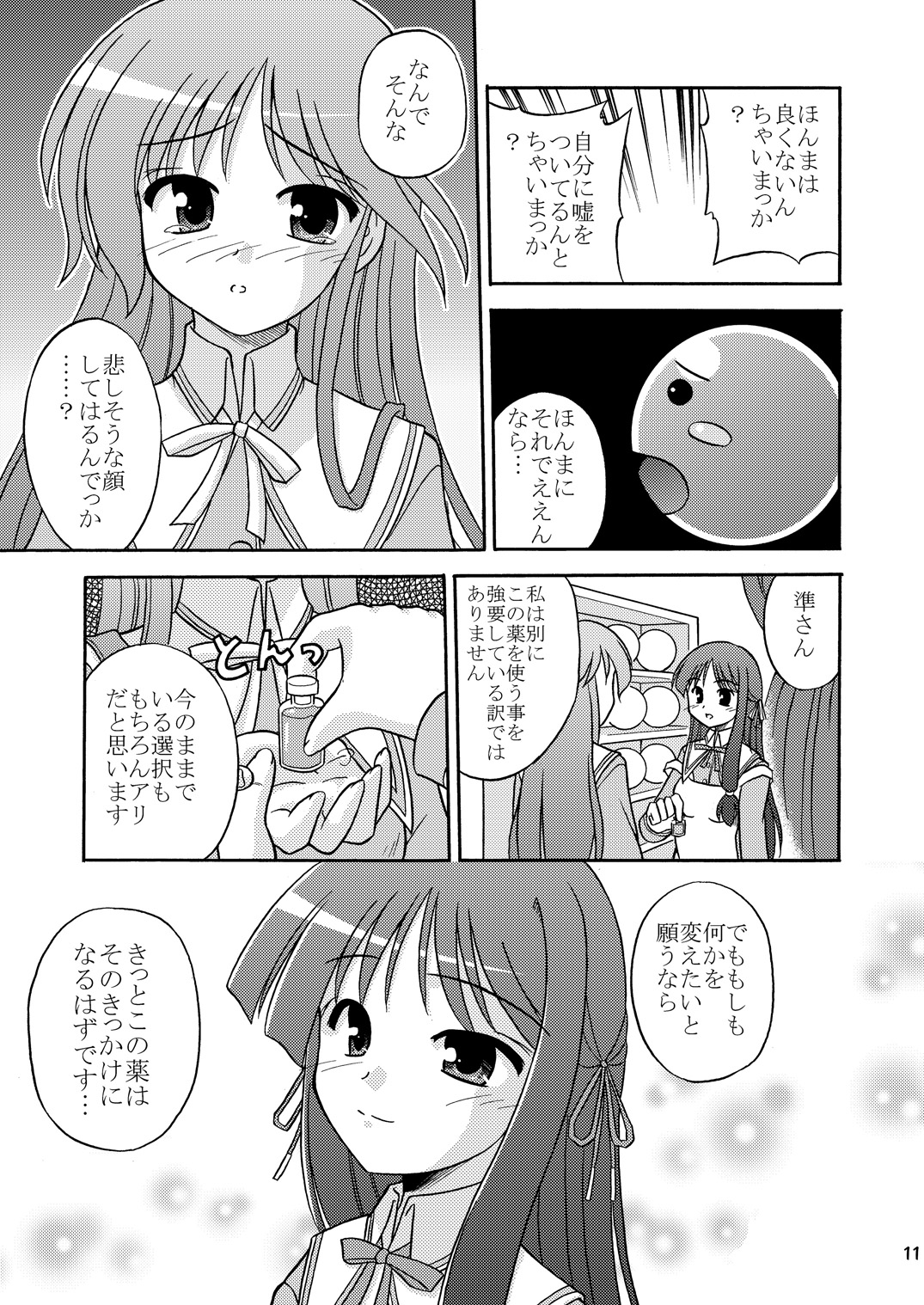 (SC31) [Cool Palace (Suzumiya Kazuki)] Are you Hapiness!? (Happiness!) page 12 full