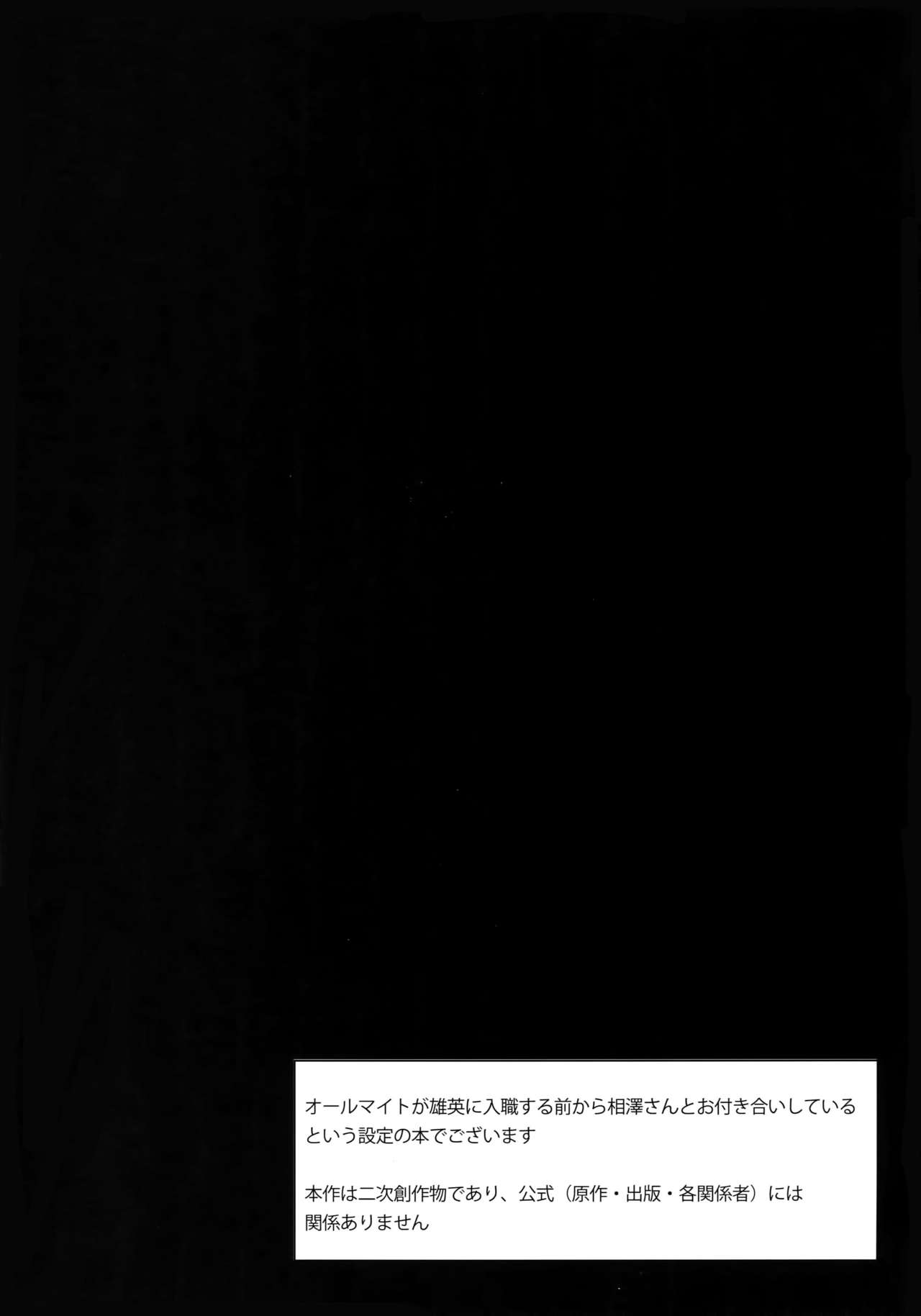 (Douyara Deban no Youda! 12) [Lovely Hollow (Shibue)] Shinjin Kyoushi to Yopparai Kareshi no Yoru (Boku no Hero Academia) page 3 full