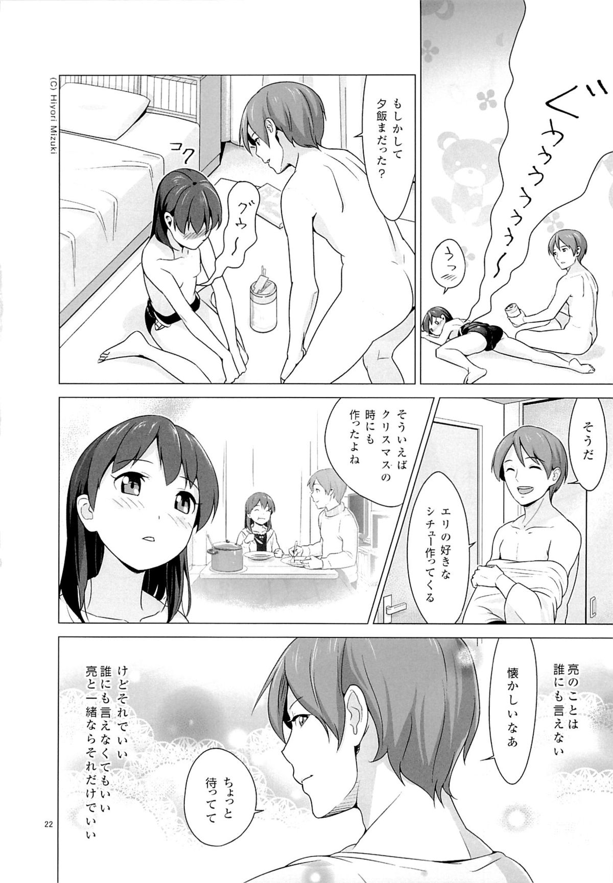 (SC57) [Hiyorimi no Sora (Hiyori Mizuki)] Suku-Mizu Syndrome page 23 full