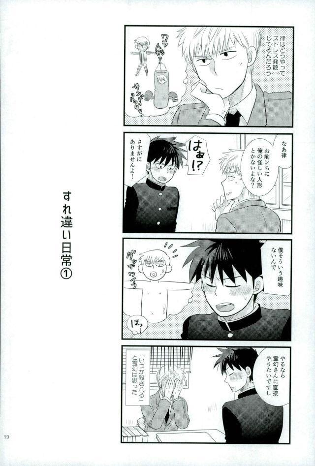 スキだなんてきいてない page 18 full