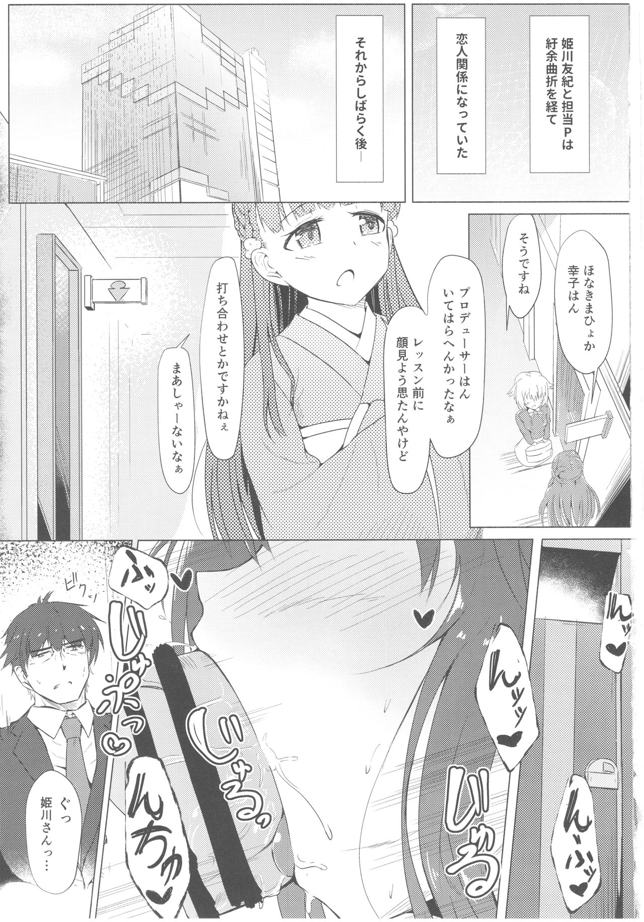 (C93) [Kappa Yousai (Kapa)] Yukki to Motto Enchousen (THE IDOLM@STER CINDERELLA GIRLS) page 3 full