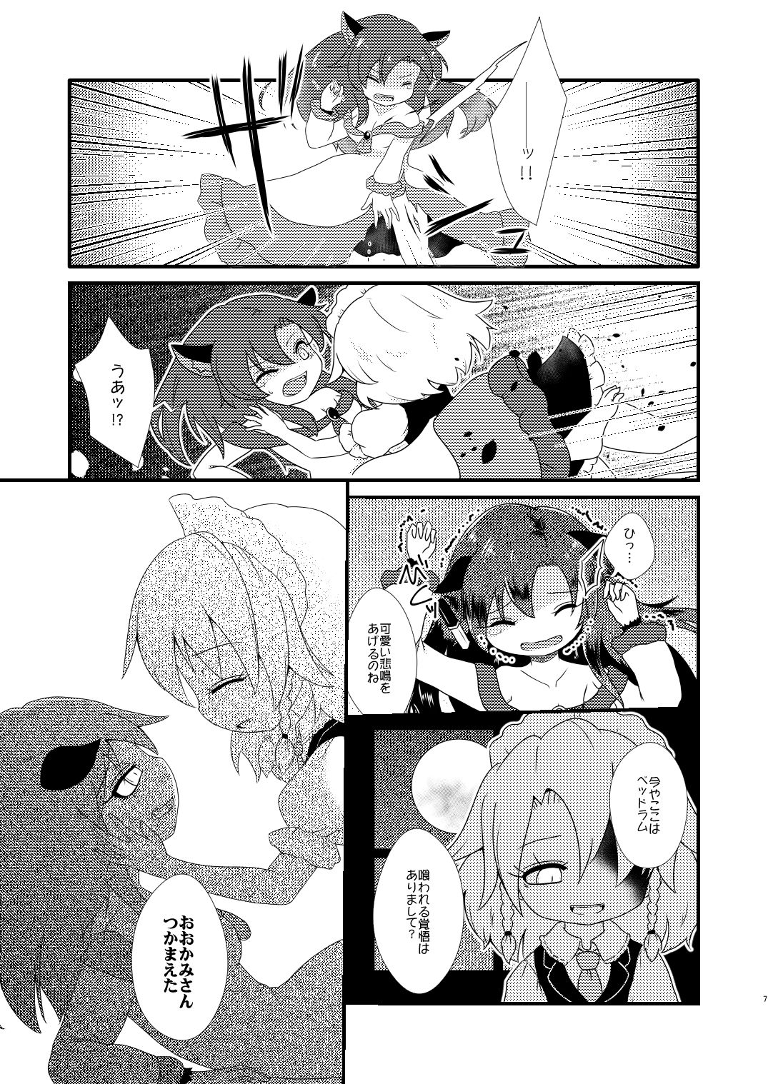 (Rekishitai Hoonoji) ルーディ・リリー (Touhou Project) page 6 full