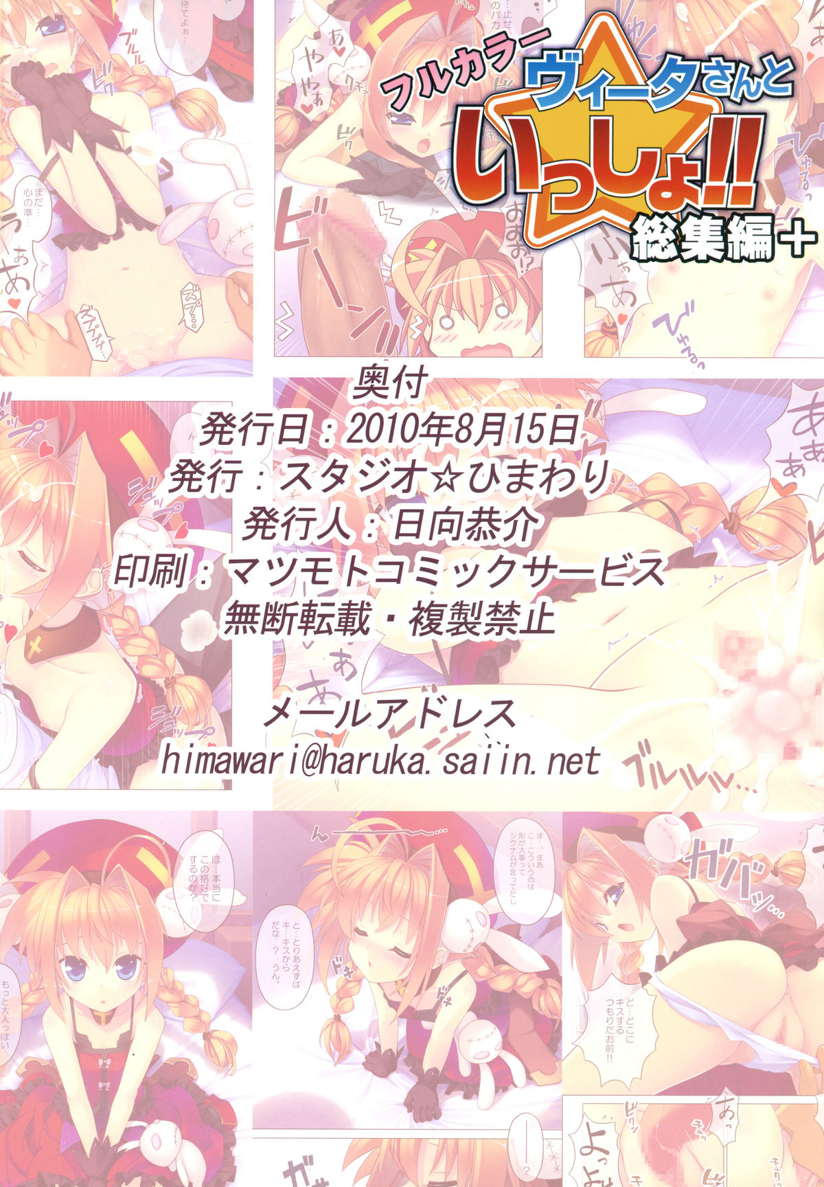 (C78) [Studio Himawari (Himukai Kyousuke)] Vita-san to Issho!! Soushuuhen plus (Mahou Shoujo Lyrical Nanoha) [English] =LWB= page 36 full