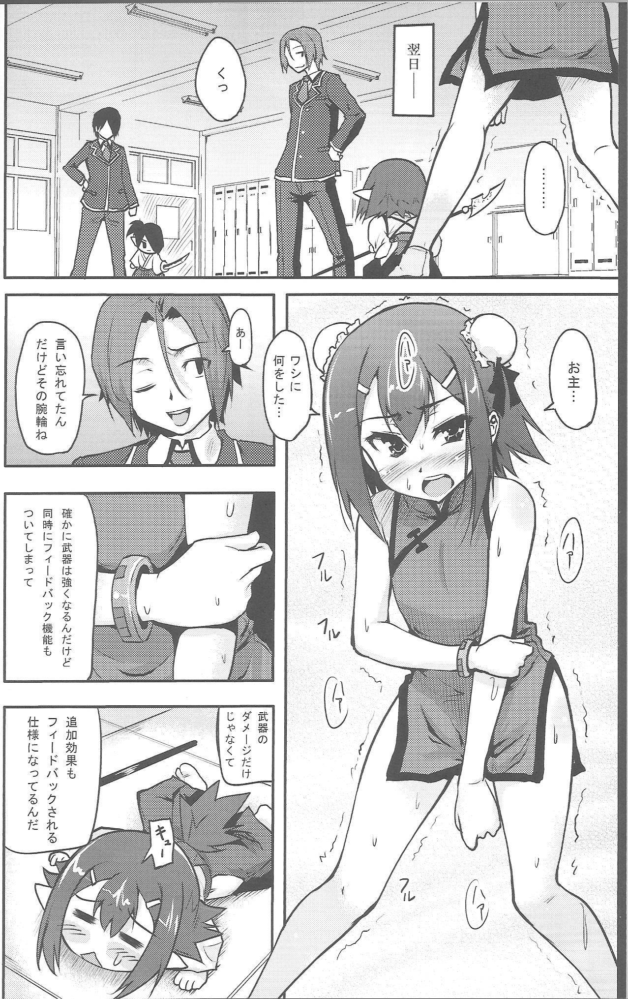 (COMIC1☆4) [Echo View (Shibusawa Hayato)] Baka na Hideyoshi to HMK no Inbou (Baka to Test to Shoukanjuu) page 5 full