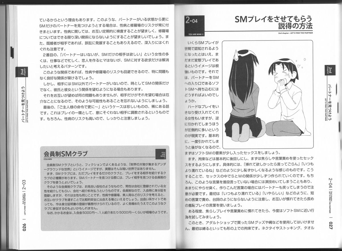 [Mitsuba] Karada mo Kokoro mo Boku no Mono ~ Hajimete no SM Guide ~ page 14 full